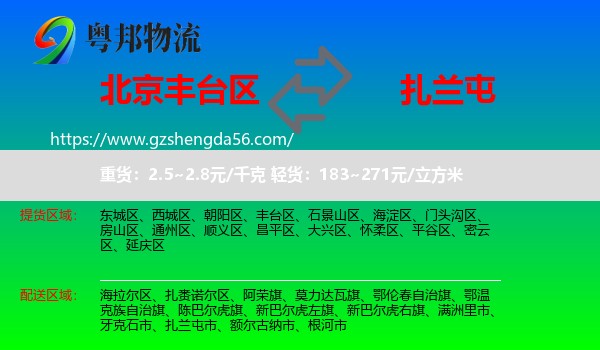 丰台区到扎兰屯市物流专线