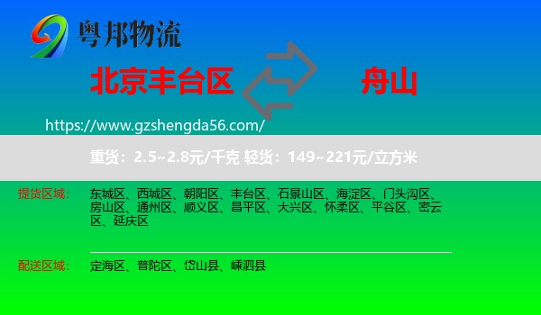 丰台区到舟山物流