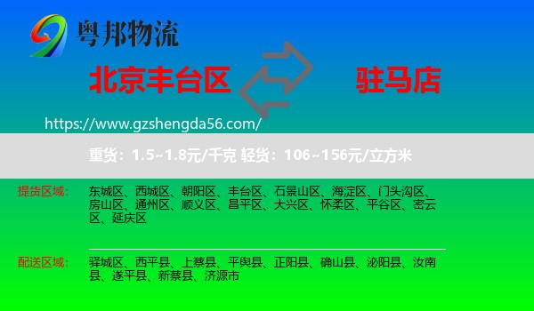 丰台区到驻马店物流