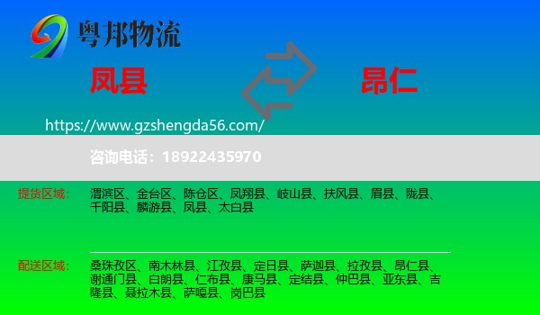 凤县到昂仁县物流专线