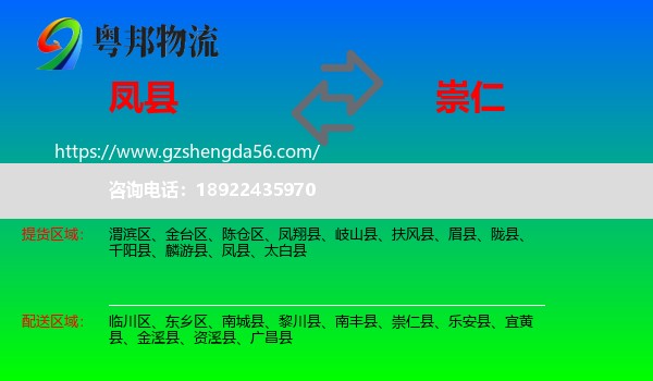 凤县到崇仁县物流专线