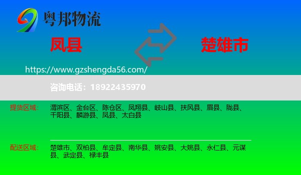 凤县到楚雄市物流专线