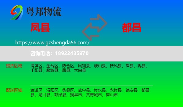 凤县到都昌县物流专线