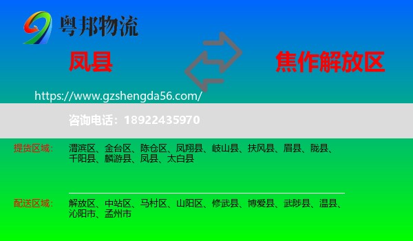凤县到解放区物流专线