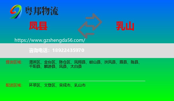 凤县到乳山市物流专线