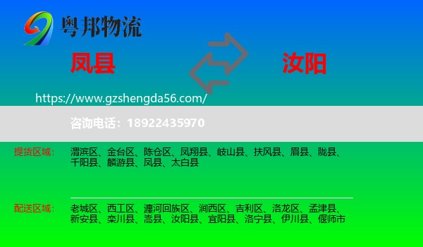 凤县到汝阳县物流专线