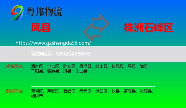 凤县到石峰区物流专线