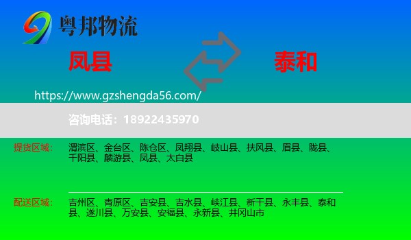 凤县到泰和县物流专线