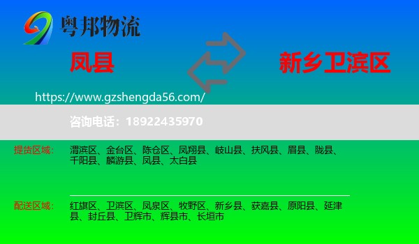凤县到卫滨区物流专线