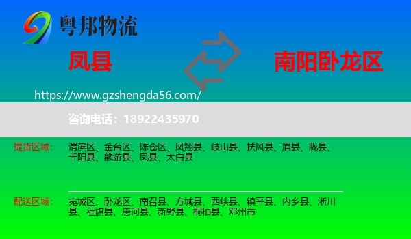 凤县到卧龙区物流专线