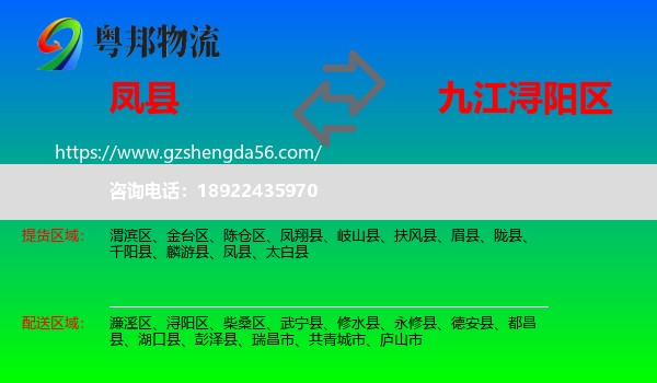凤县到浔阳区物流专线