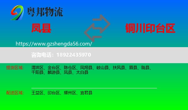 凤县到印台区物流专线