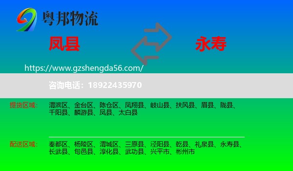 凤县到永寿县物流专线
