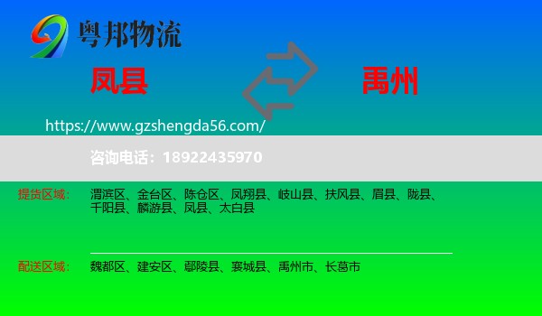 凤县到禹州市物流专线