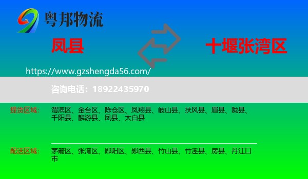 凤县到张湾区物流专线