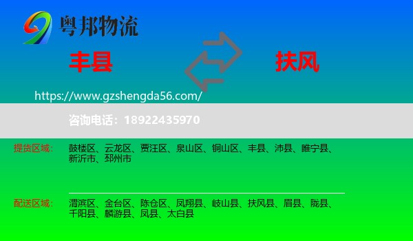 丰县到扶风县物流专线
