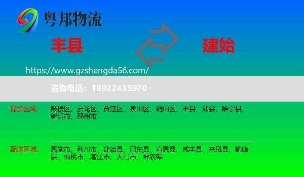 丰县到建始县物流专线