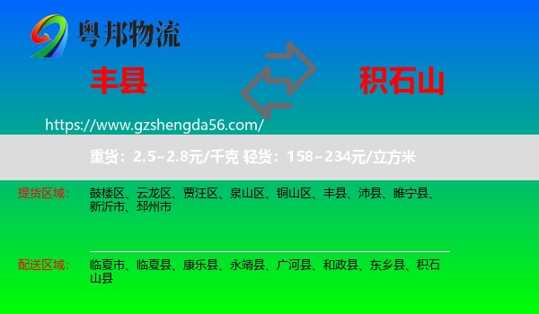 丰县到积石山县物流专线