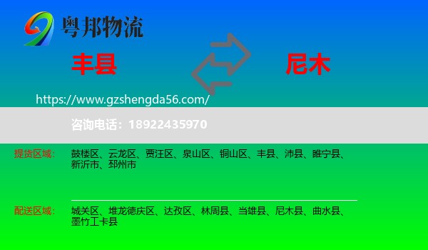 丰县到尼木县物流专线