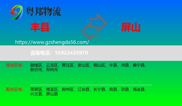 丰县到屏山县物流专线