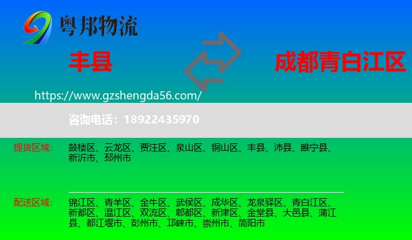 丰县到青白江区物流专线