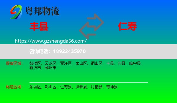 丰县到仁寿县物流专线