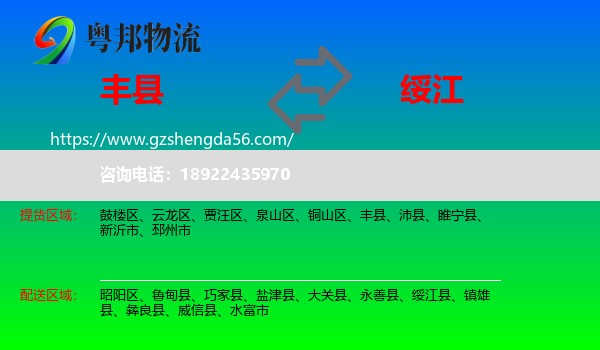 丰县到绥江县物流专线
