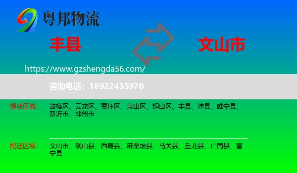 丰县到文山市物流专线