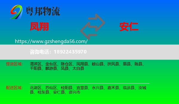 凤翔县到安仁县物流专线