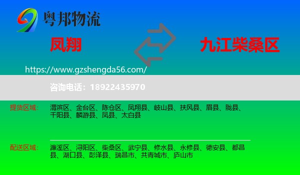凤翔县到柴桑区物流专线