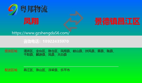 凤翔县到昌江区物流专线