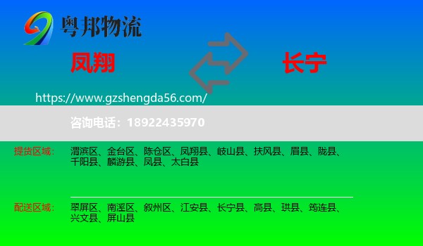 凤翔县到长宁县物流专线
