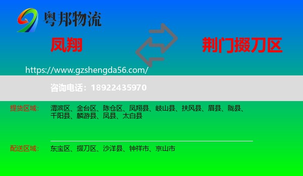 凤翔县到掇刀区物流专线