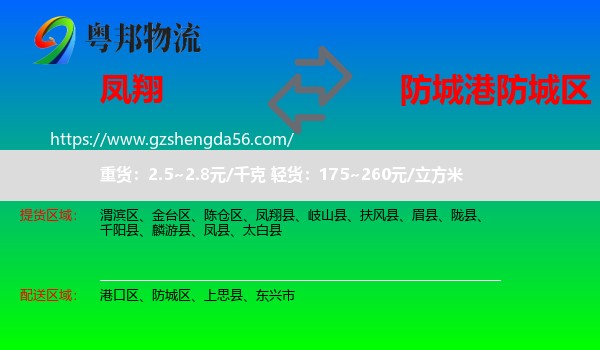 凤翔县到防城区物流专线