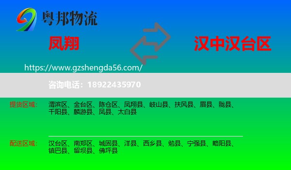 凤翔县到汉台区物流专线