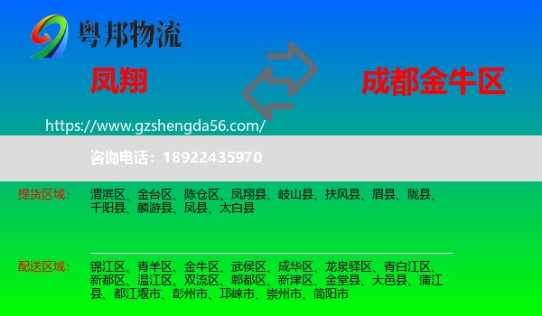 凤翔县到金牛区物流专线