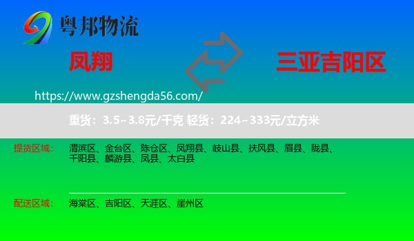 凤翔县到吉阳区物流专线