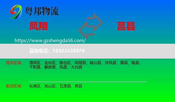 凤翔县到莒县物流专线