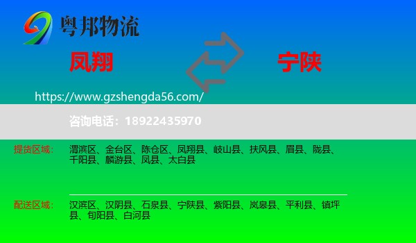 凤翔县到宁陕县物流专线