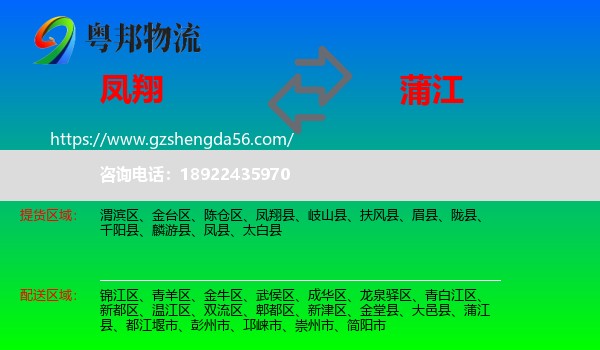 凤翔县到蒲江县物流专线