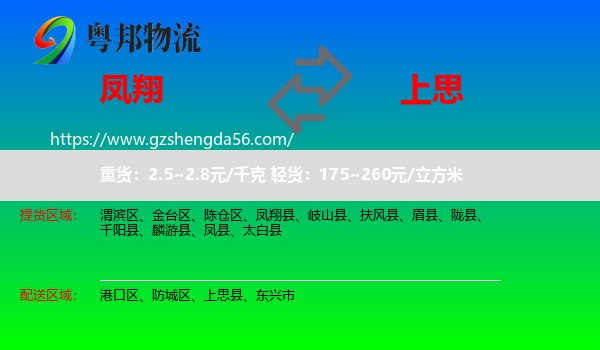 凤翔县到上思县物流专线
