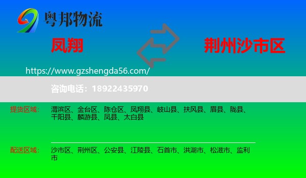 凤翔县到沙市区物流专线