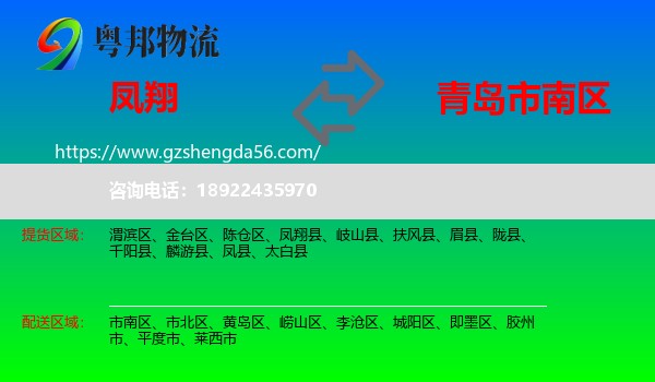 凤翔县到市南区物流专线