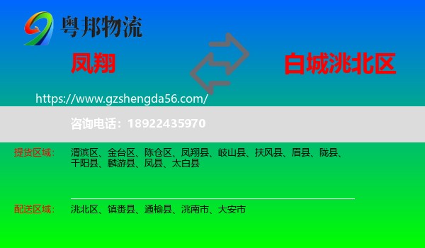 凤翔县到洮北区物流专线