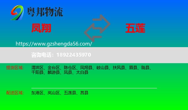凤翔县到五莲县物流专线
