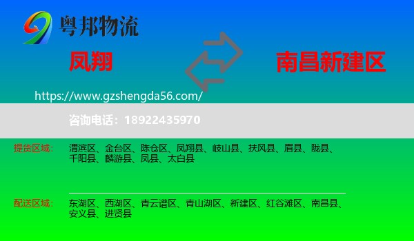 凤翔县到新建区物流专线