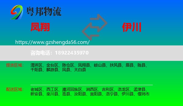 凤翔县到伊川县物流专线