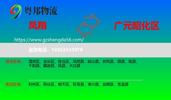 凤翔县到昭化区物流专线