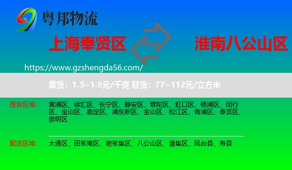 奉贤区到八公山区物流专线