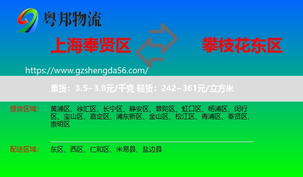 奉贤区到东区物流专线